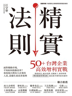 cover image of 精實法則